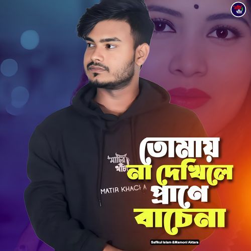 Tomay Na Dekhile Pane Besena