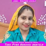 Tosu Pyar Karungi bhayela