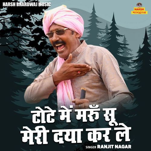 Tote Me Marun Su Meri Daya Kar Le
