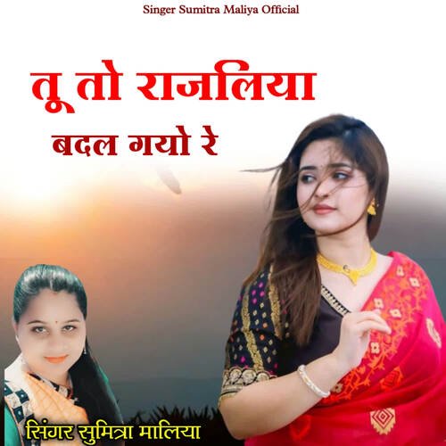 Tu To Rajaliya Badal Gayo Re