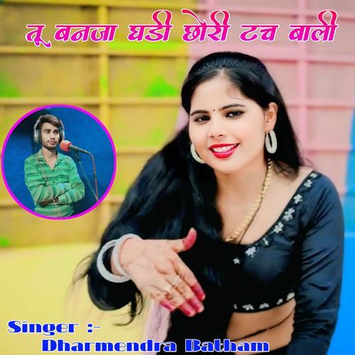 Tu banja ghadi chhori touch bali