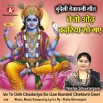 Ve To Odh Chadariya So Gae Bundeli Chetavni Geet