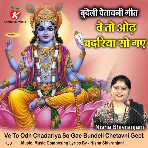 Ve To Odh Chadariya So Gae Bundeli Chetavni Geet