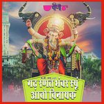 Vinayak- Ranat Bhawar Su Awiya