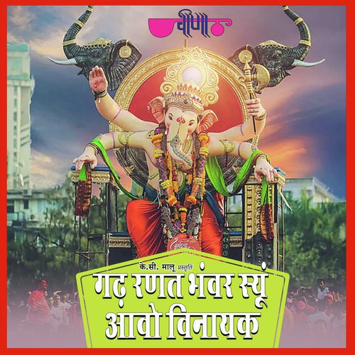 Vinayak- Ranat Bhawar Su Awiya Songs Download - Free Online Songs @ JioSaavn