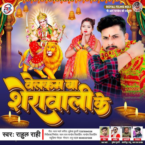 Welcome Ba Sherawali Ke (Bhojpuri)