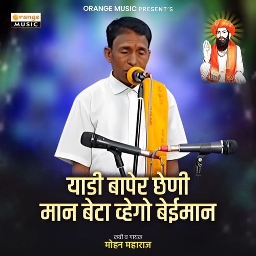 Yadi Baper Chheni Maan Beta Vhego Beimaan