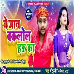 Ye #Jan BakLol Hau Ka (Bhojpuri)-QhE-cxhGBHA