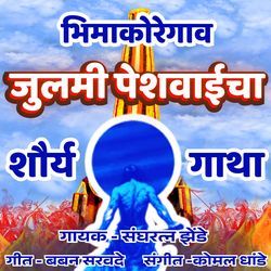 ZULMI PESHWAICH ((BHIMA KOREGAON SONG))-PwESQR9RdHg