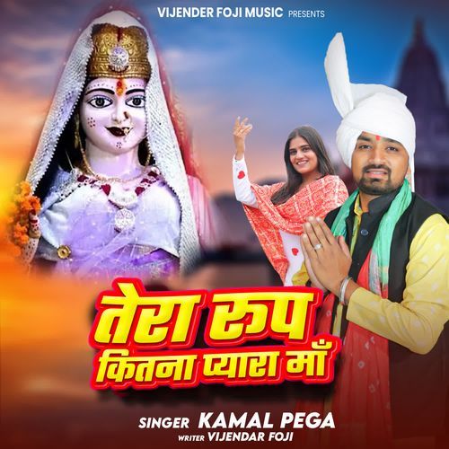 tera roop kitna pyara maa
