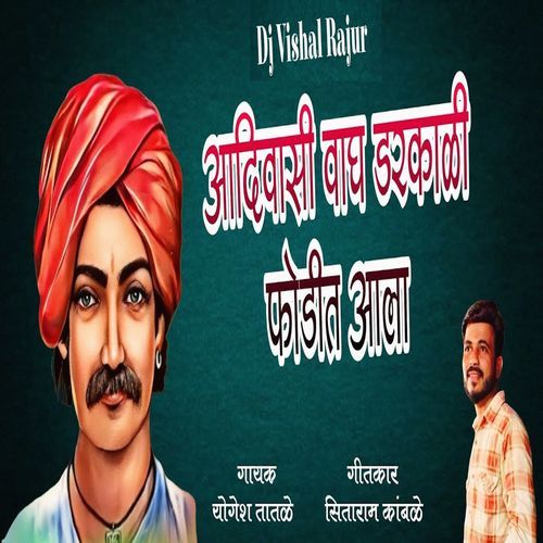 Aadivasi Wagh Darkali Fodit Aala
