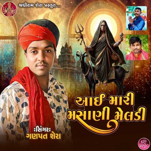 Aai Mari Masani Meldi