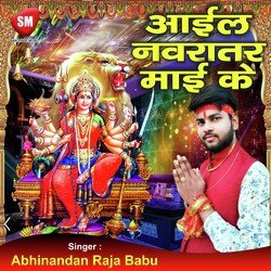 Aail Navratar Maai Ke-BAoKRAd7BnY