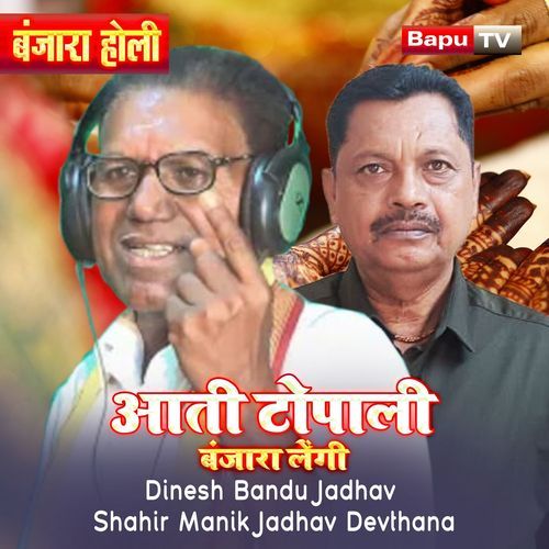 Aati Topali Banjara Lengi (Banjara Holi) (Banjara Holi) cover art