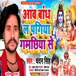 Aaw Bandh La Pagiya Gamchhiya Se (Bhojpuri)