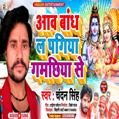 Aaw Bandh La Pagiya Gamchhiya Se (Bhojpuri)