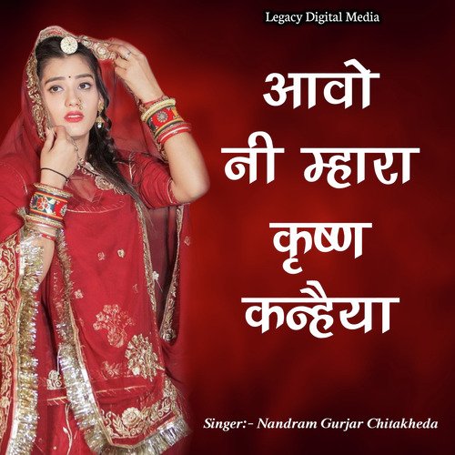 Aawo Ni Mhara Krishna Kanhiya