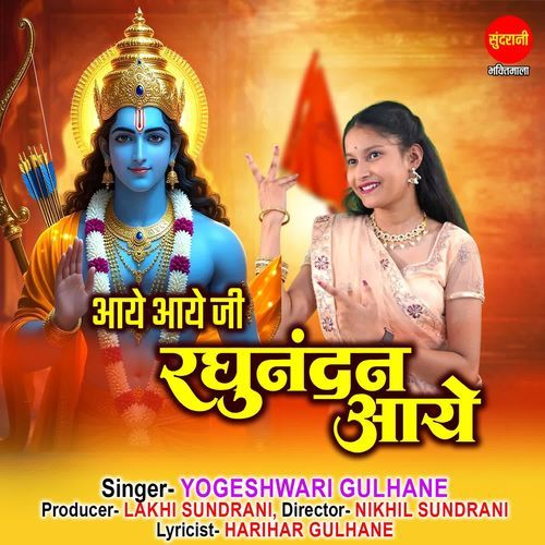Aaye Aaye Ji Raghunandan Aaye