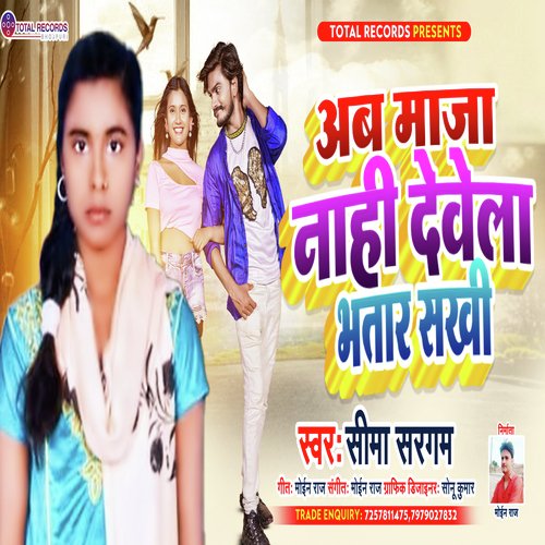 Ab Maza Nahi Dewela Bhatar Sakhi (Bhojpuri)