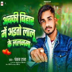 Abaki Bihar Me Aito Lalu Ke Lalanma