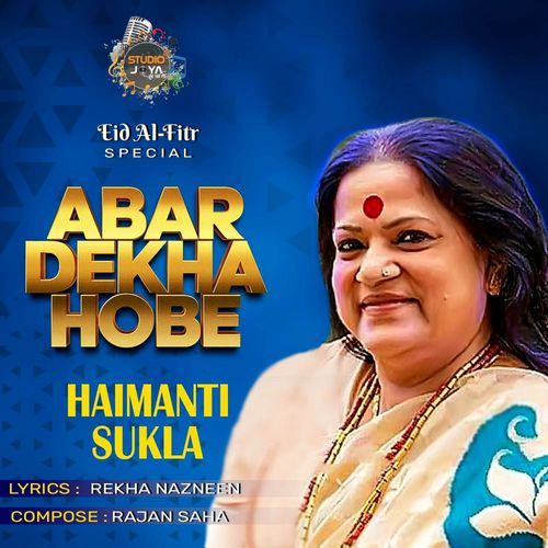Abar Dekha Hobe