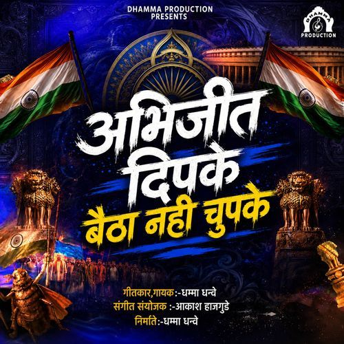 Abhijit Dipke Baitha Nahi Chupke