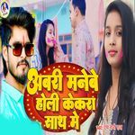 Abri Manebe Holi Kekra Sath Me