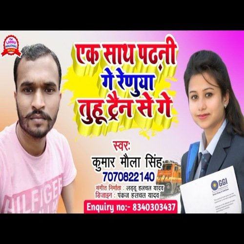 Ak Sath Padhani Ge Renuya Tuhu Train Se Ge