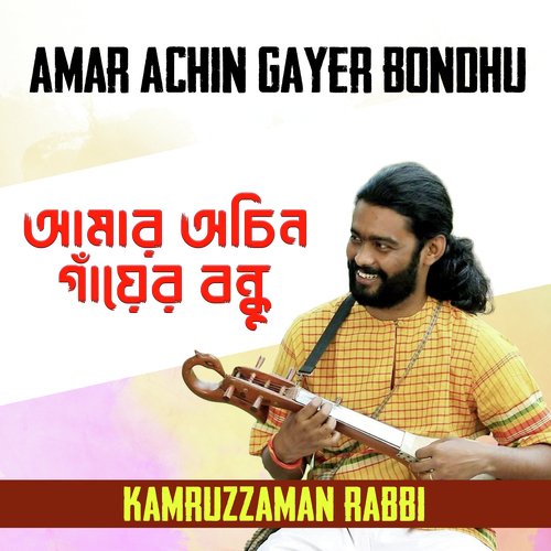 Amar Achin Gayer Bondhu