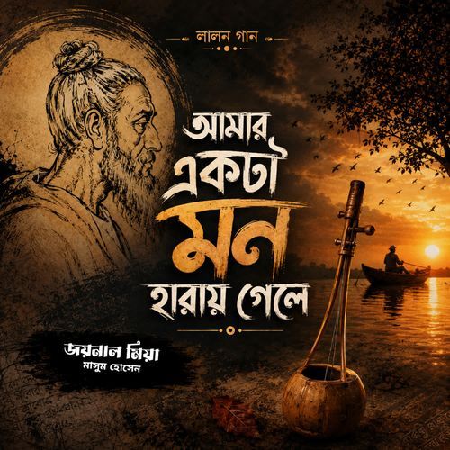 Amar Ekta Mon Haraiya Gele