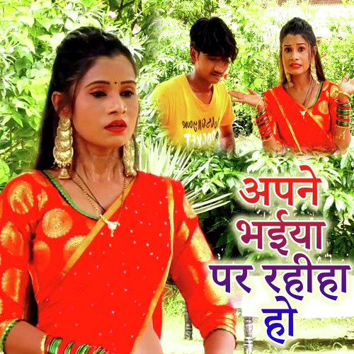 Apane Bhaiya Par Rahiha Ho