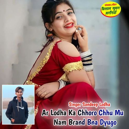 Ar Lodha Ka Chhoro Chhu Mu Nam Brand Bna Dyugo