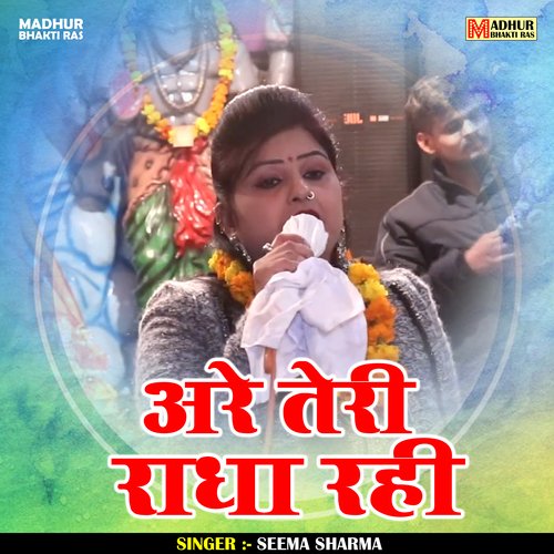 Are Teri Radha Rahi
