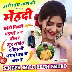 Ari Thara Naam Ki Mehendi Chhori Fiki Padgi