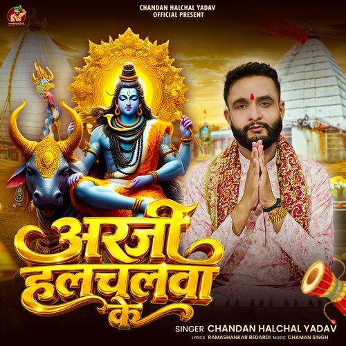 Arji Halchalwa Ke