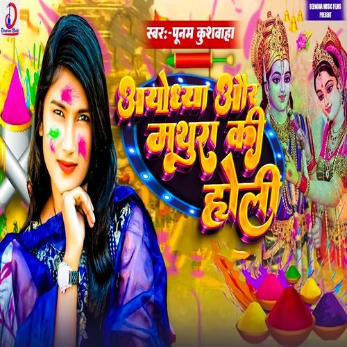 Ayodhya Aur Mathura Ki Holi_poster_image