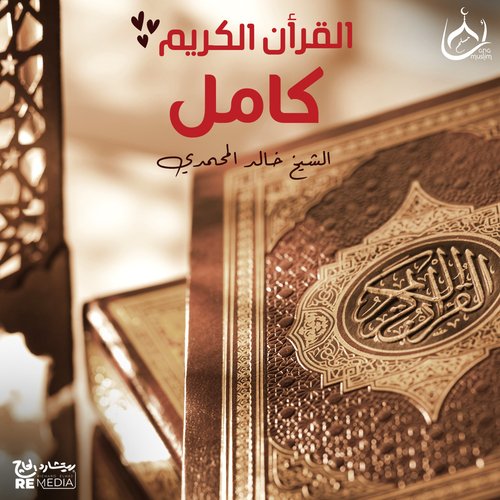 AlQalam cover art