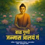 Baal Guni Janmas Aalay G