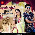 Baani Jine Ghugte Me Dhik Rayo Chand