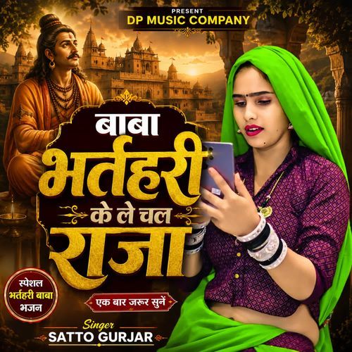 Baba Bharthari Ke Le Chal Raja