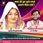 Baba Ji Tum Suno Hamai Aasan Bhitar Daro Re Bundeli Geet