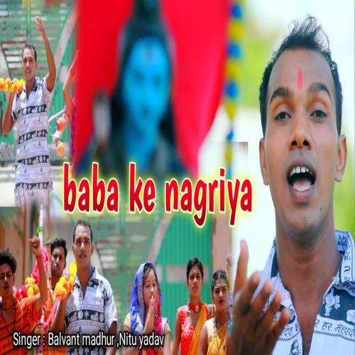 Baba ke nagriya