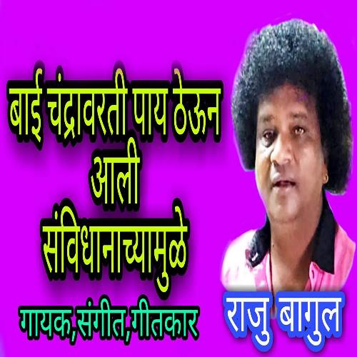 Bai Chandravarti Pay Theun Aali Samvidhanamule