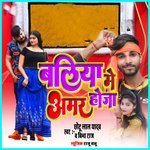 Ballia Me Amar Ho Ja