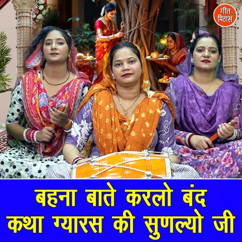 Behna Baate Karlo Band Katha Gyaras Ki Sunlo Ji