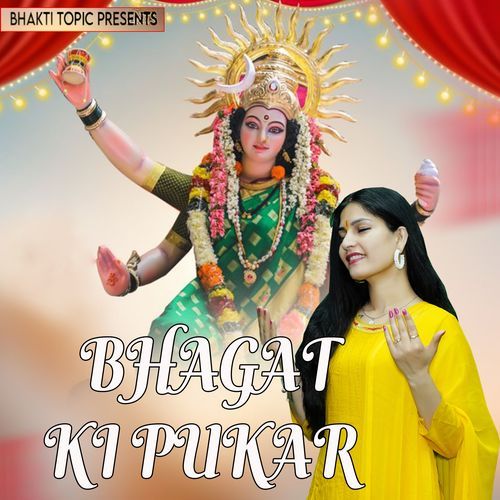 Bhagat Ki Pukar
