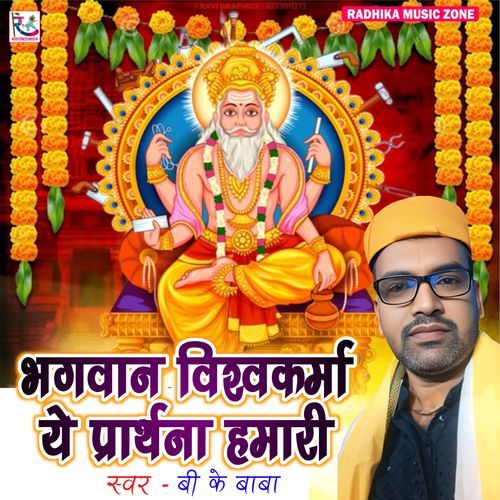 Bhagwan Vishwakrma Ye Prathna Hamari