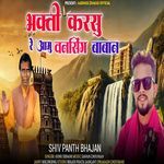Bhakti Karsu Re Aamu Vansing Baban