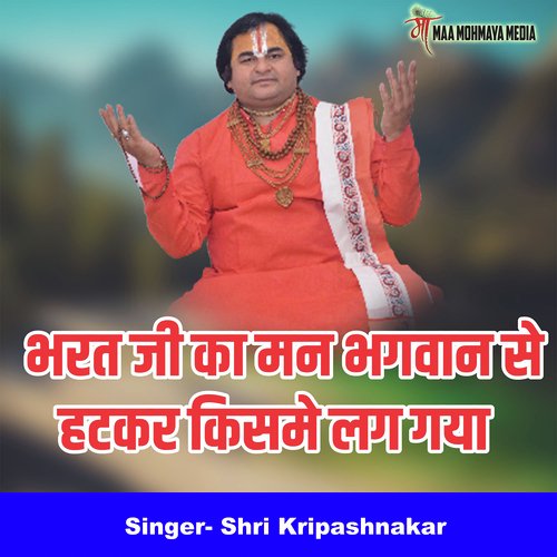 Bharat Ji Ka Man Bhagwan se Hatkar Kisme lag Gya