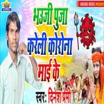 Bhauji Puja Kareli Corona Mai Ke